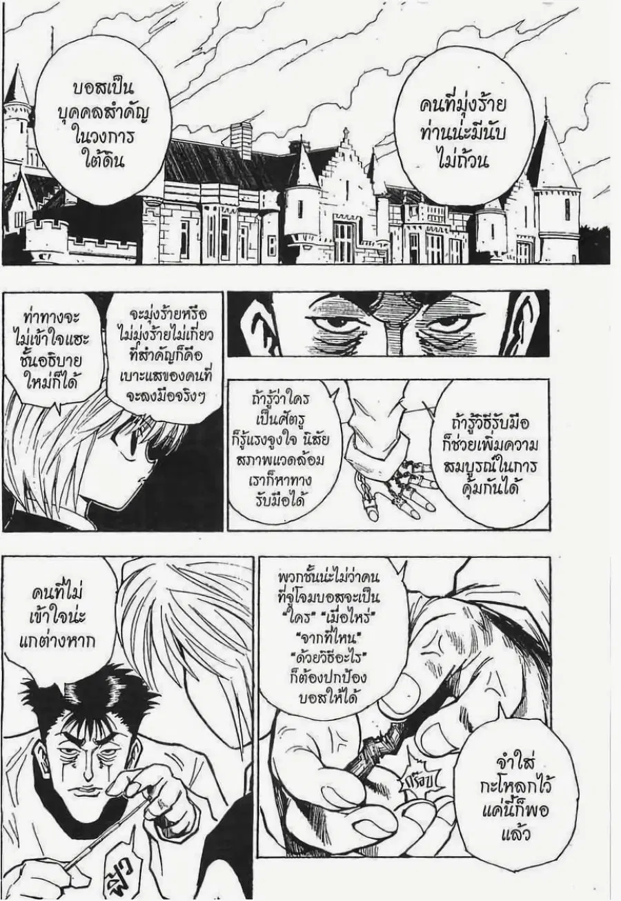 Hunter x Hunter ตอนที่ 70 หน้า 15