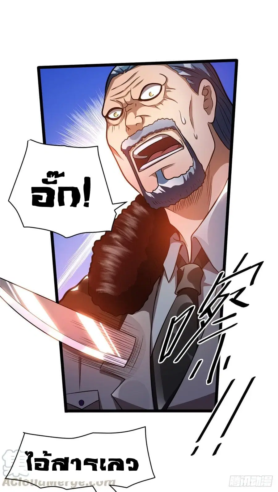 Immortal King of City ตอนที่ 68 หน้า 33