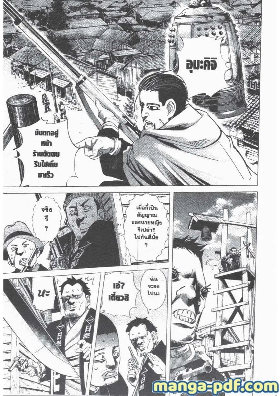 Golden Kamuy ตอนที่ 57 หน้า 17