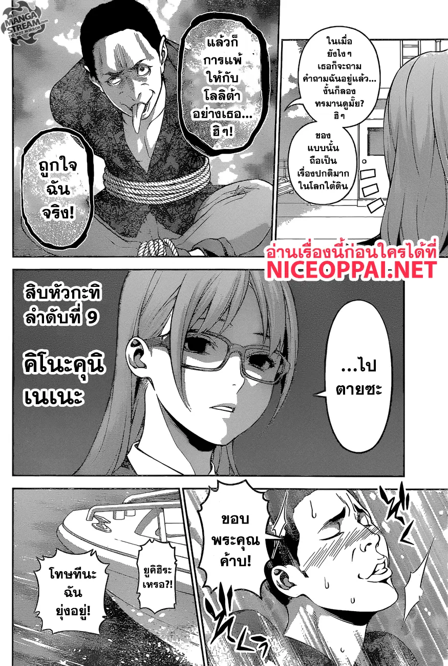 Shokugeki no Soma ตอนที่ 270 หน้า 10