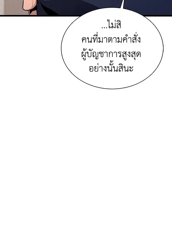 Arcane Sniper ตอนที่ 140 หน้า 20