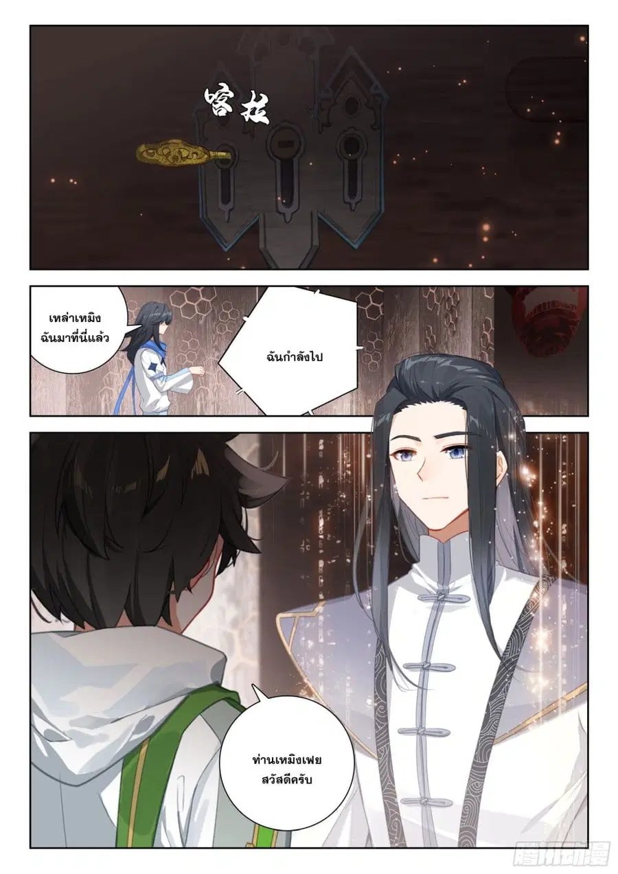 Douluo Dalu IV ตอนที่ 397 หน้า 17
