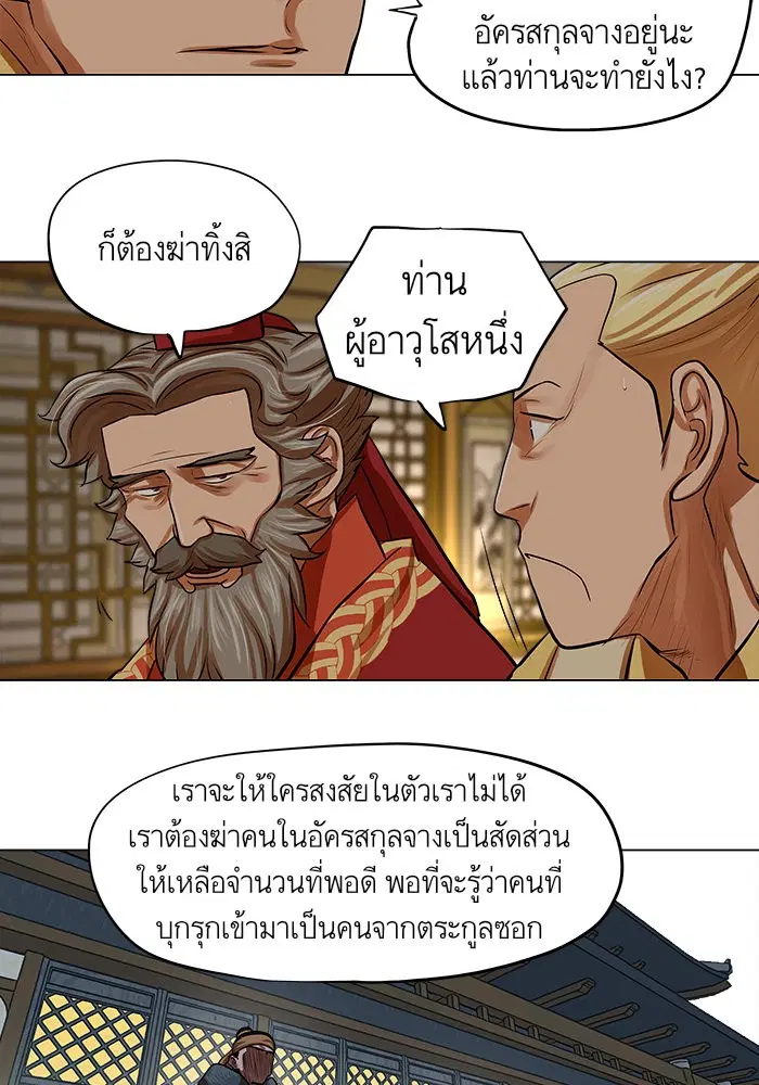 Escort Warrior ตอนที่ 72 หน้า 8