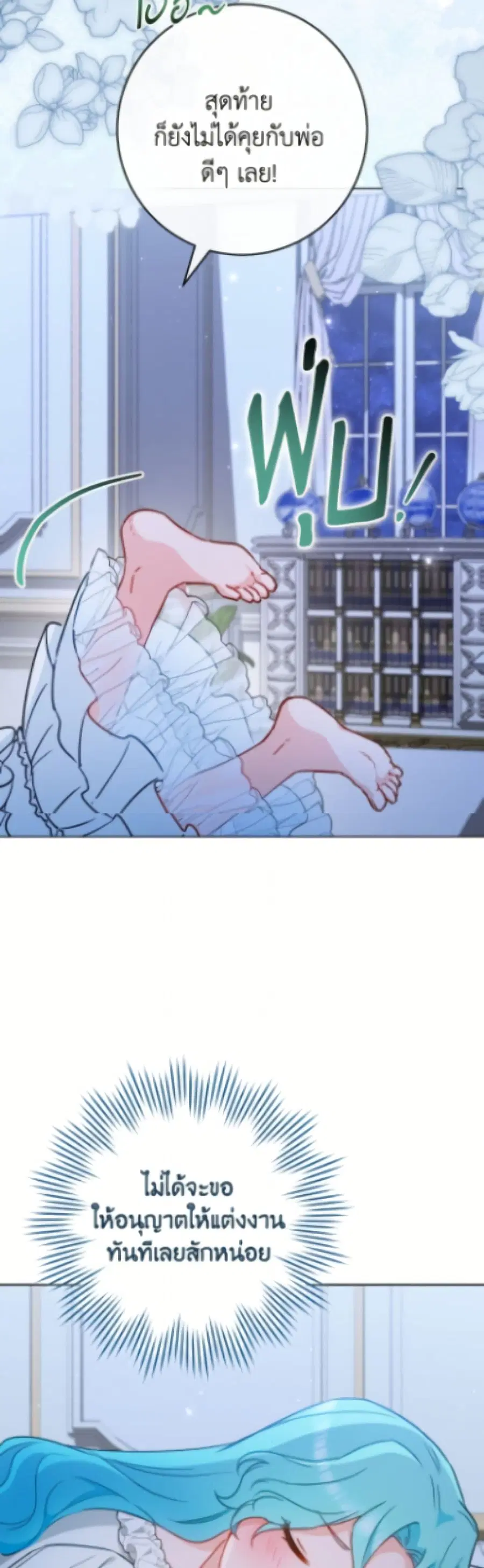 The Young Lady Is a Royal Chef ตอนที่ 190 หน้า 26