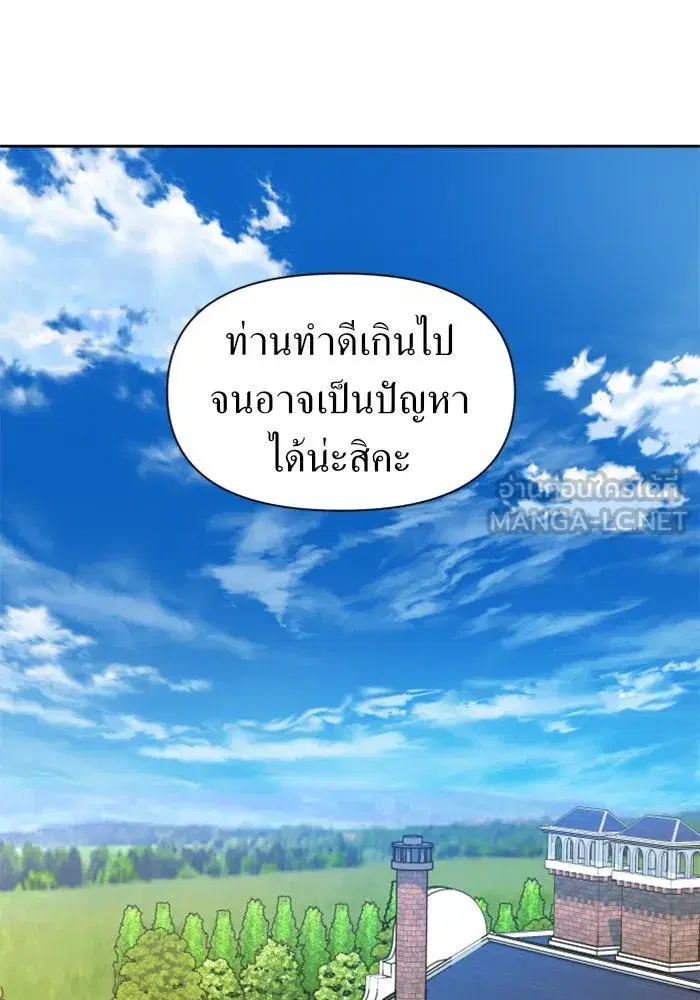 Your Throne ตอนที่ 55 หน้า 21