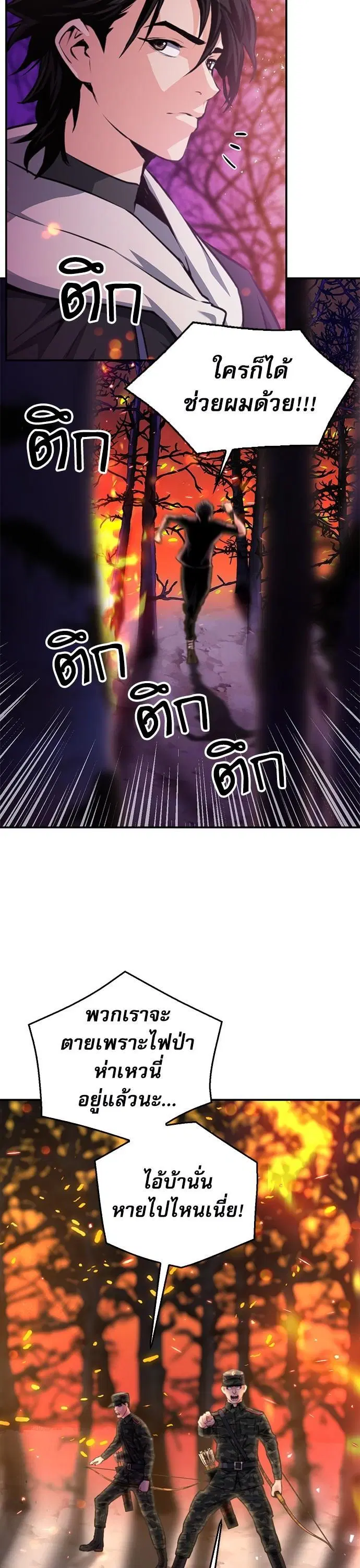 Seoul Station Druid ตอนที่ 155 หน้า 9