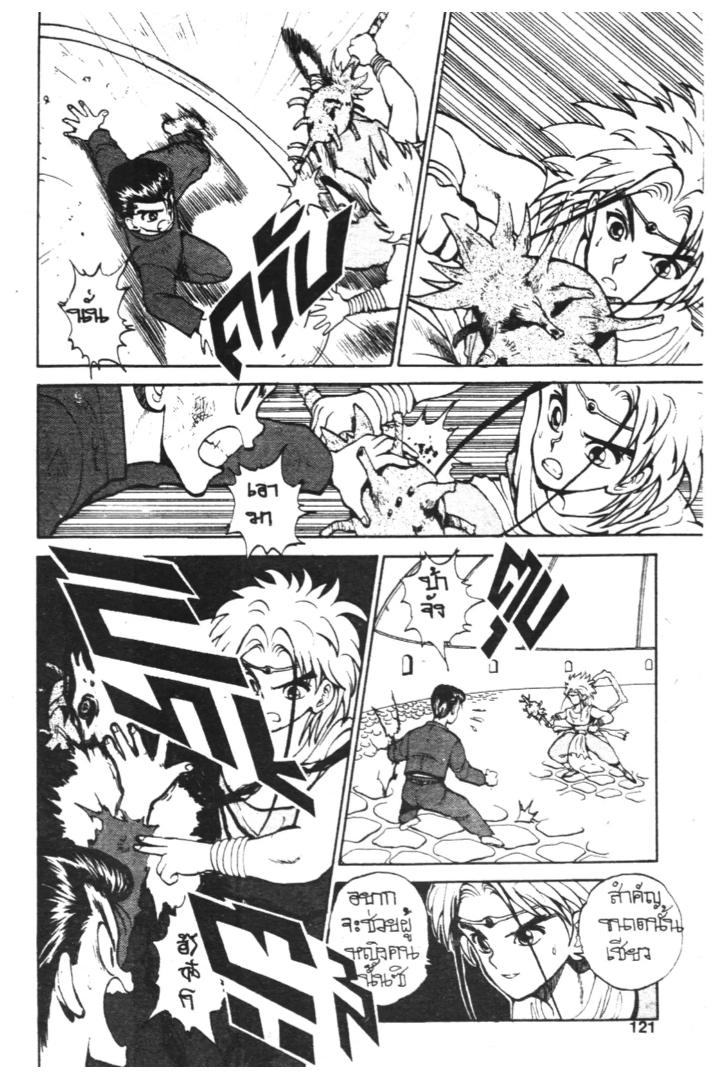 Yu Yu Hakusho ตอนที่ 40 หน้า 22