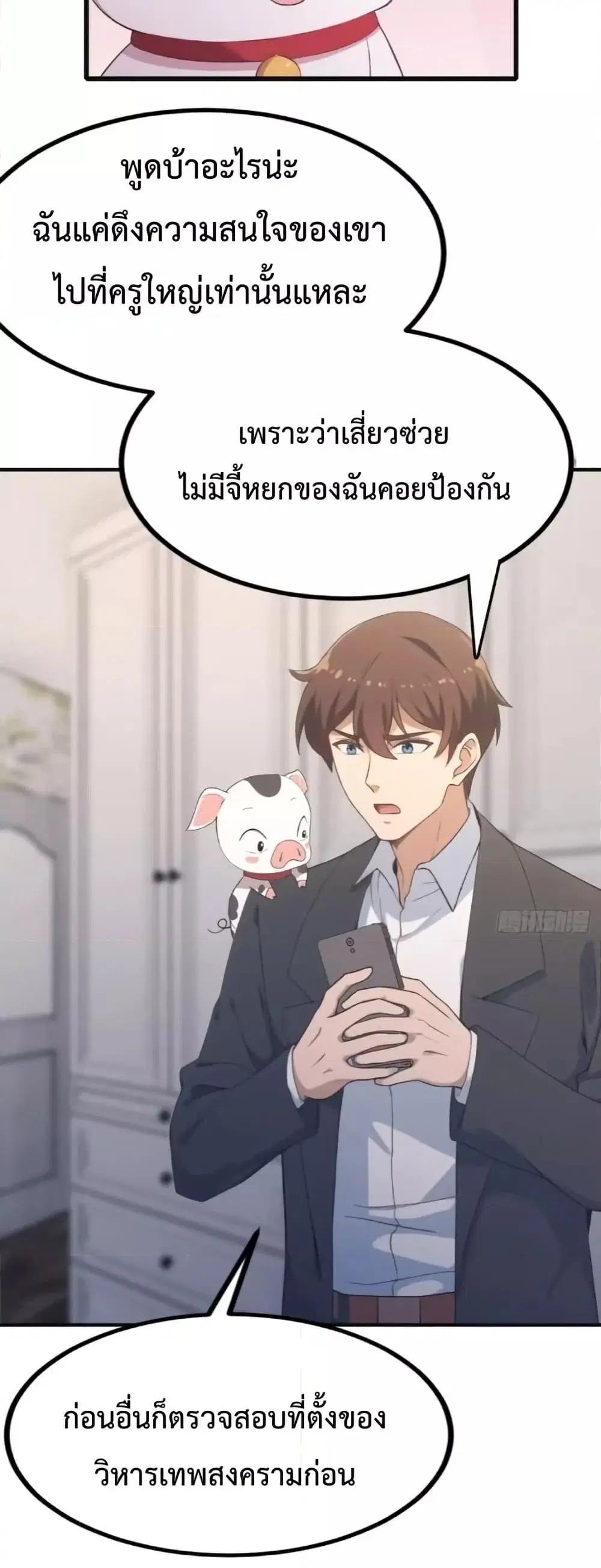 Master Cultivation Return ตอนที่ 508 หน้า 15