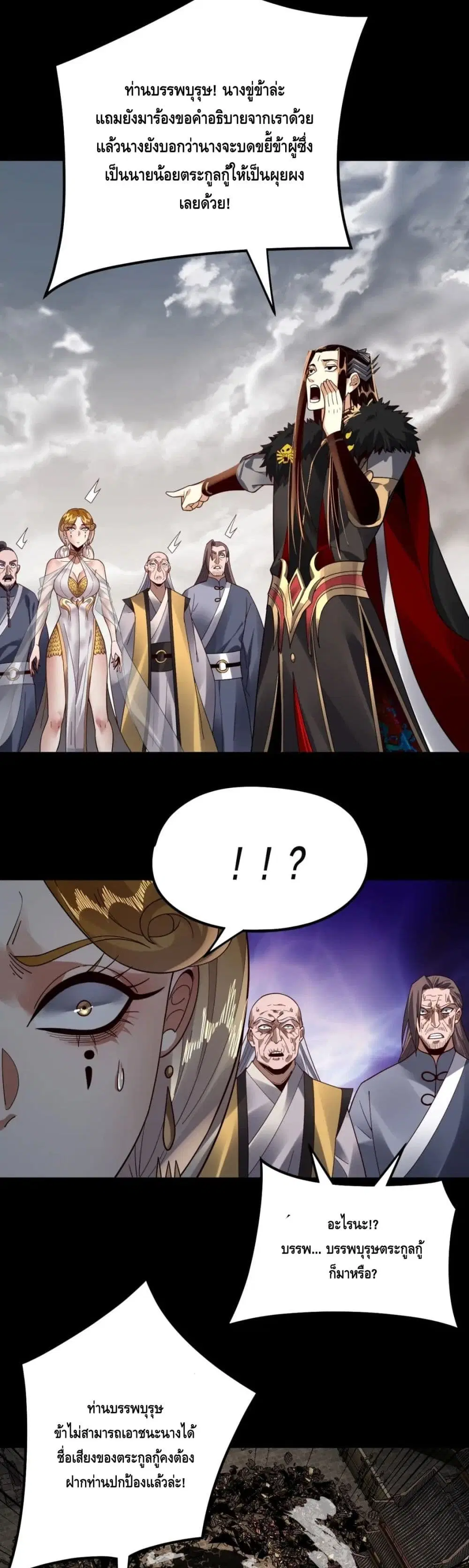 Villain is here ตอนที่ 82 หน้า 30