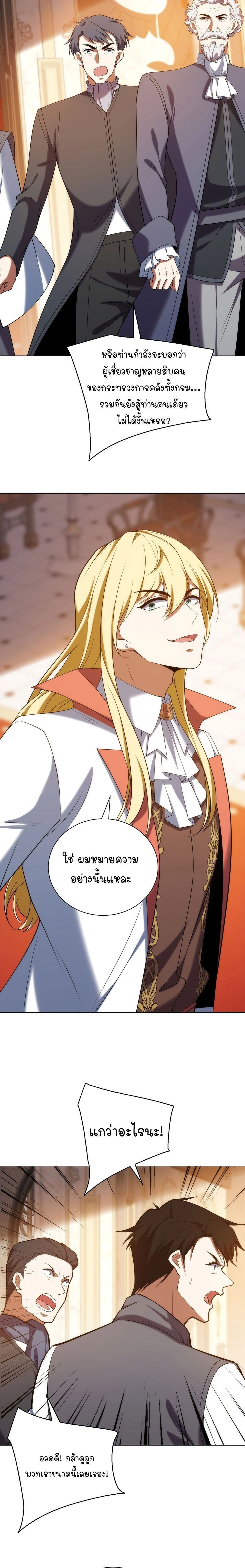 Forging an Industrial Empire in a Magical World – ก่อร่างสร้างจักรวรรดิอุตสาหกรรมในโลกเวทมนตร์ ตอนที่ 78 หน้า 6