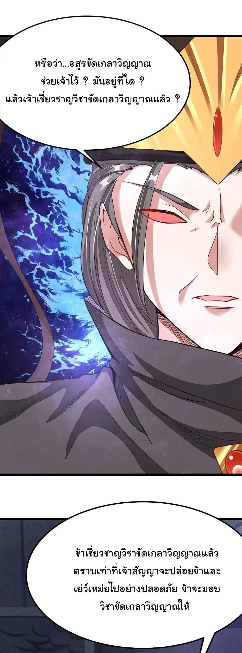 Nine Sun God King ตอนที่ 100 หน้า 14