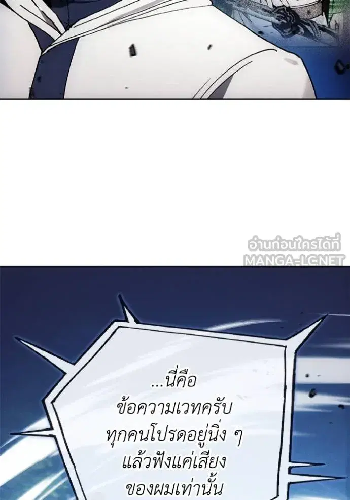 How to Live as a Villain ตอนที่ 162 หน้า 75
