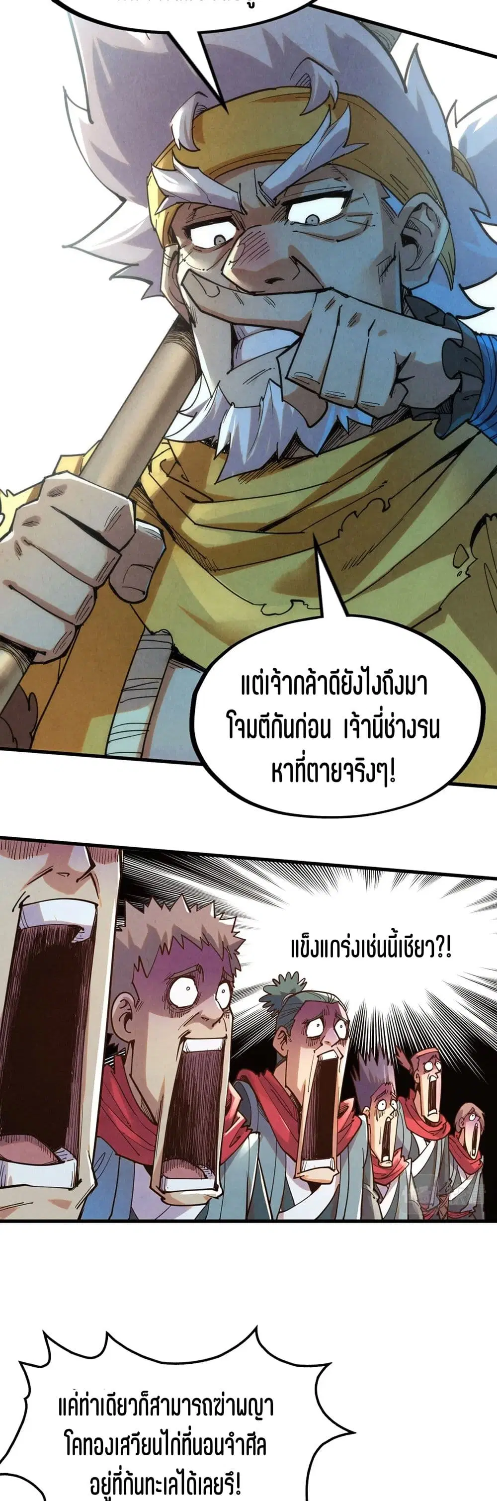 The Eternal Supreme ตอนที่ 194 หน้า 23