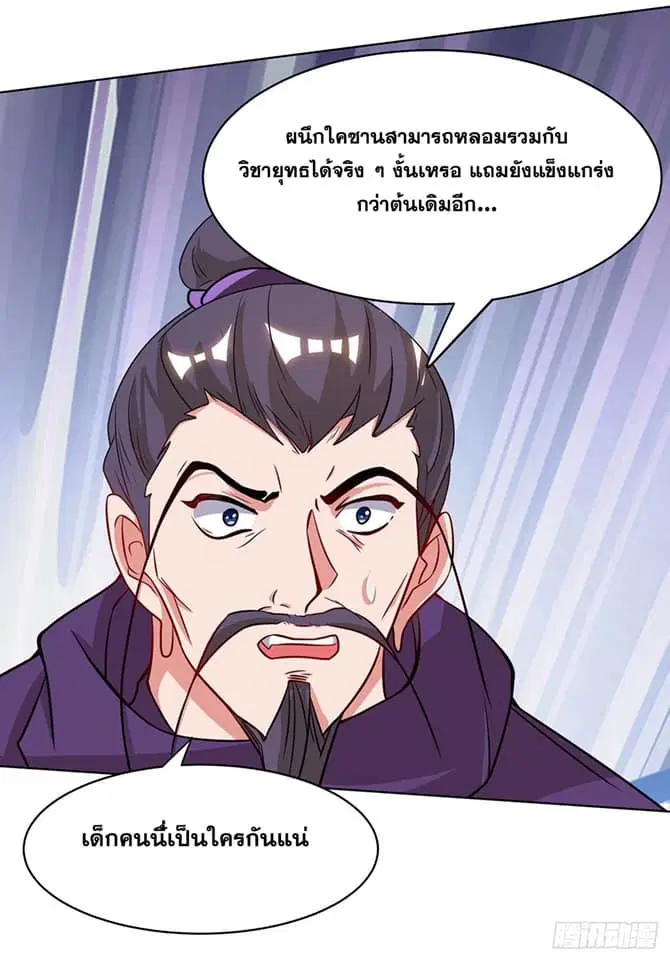Reborn 80,000 years ตอนที่ 147 หน้า 22