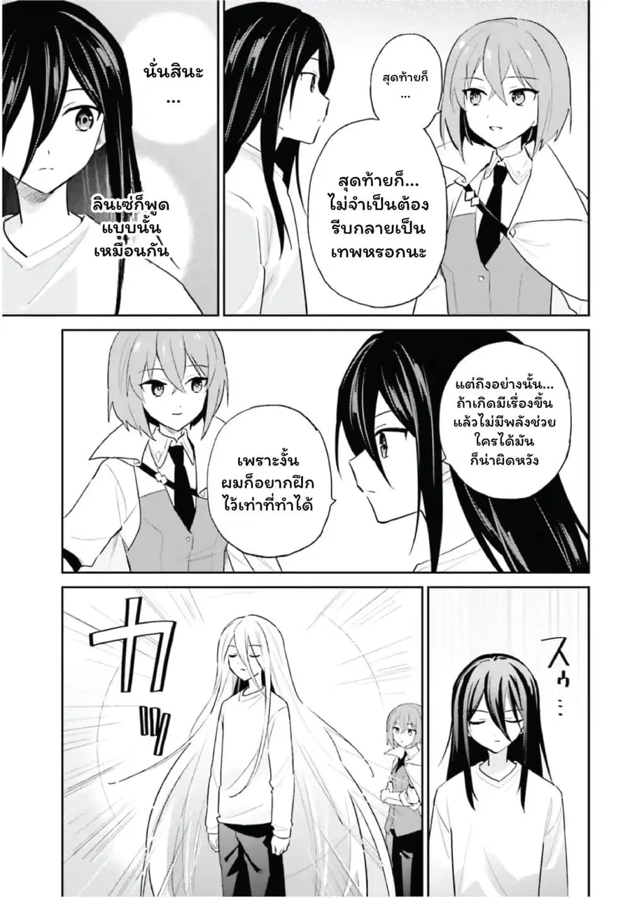 In Another World With My Smartphone ตอนที่ 107 หน้า 8
