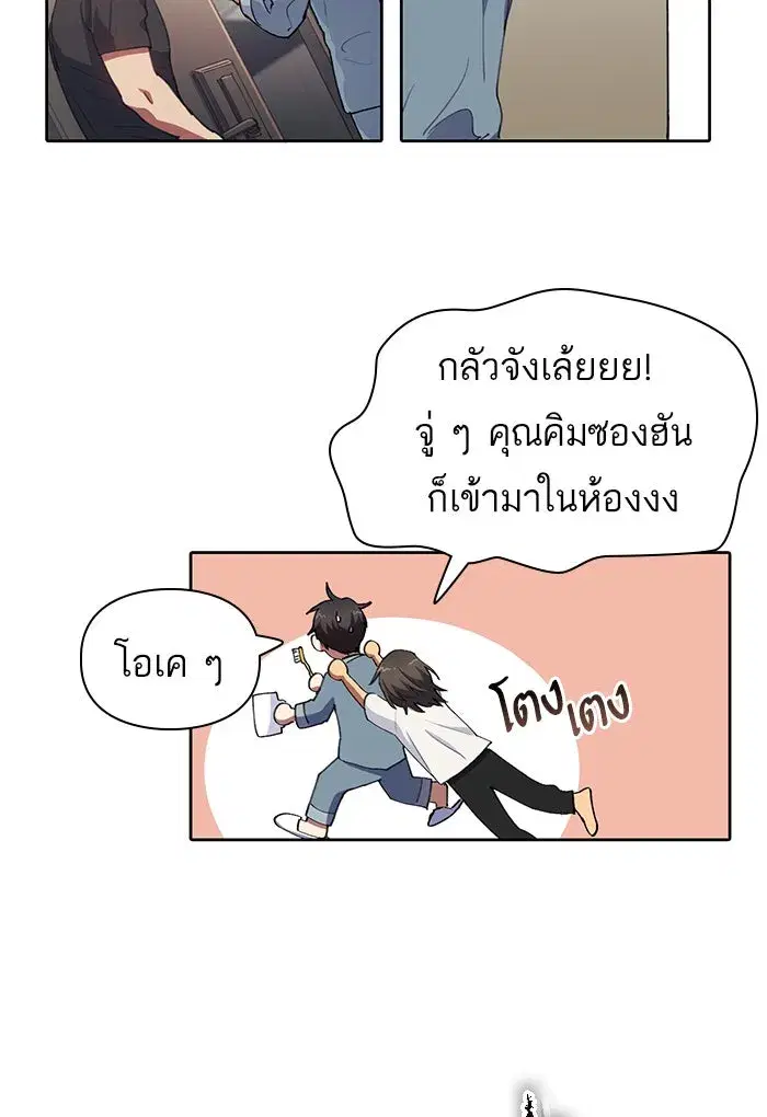 The S-Classes That I Raised (My S-Class Hunters) ตอนที่ 19 หน้า 41