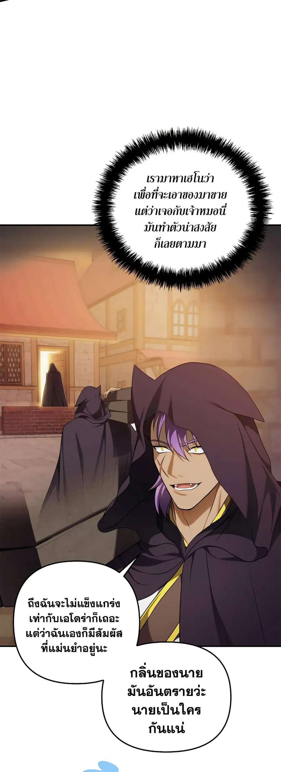 Ranker Who Lives A Second Time ตอนที่ 128 หน้า 16