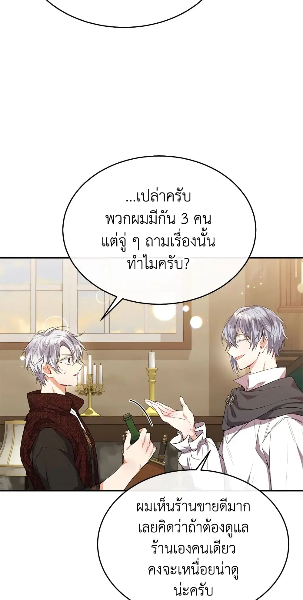 The Real Daughter Is Back ตอนที่ 44 หน้า 37