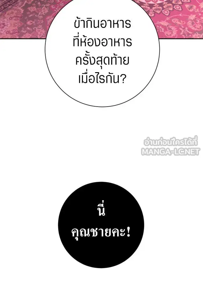 Your Throne ตอนที่ 133 หน้า 45