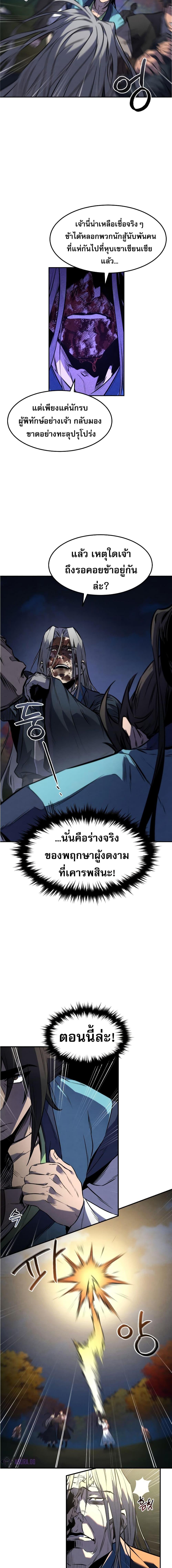 Reincarnated Escort Warrior ตอนที่ 27 หน้า 15
