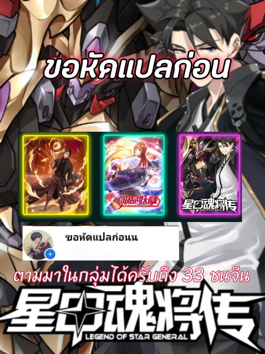 Legend of Star General ตอนที่ 24 หน้า 36