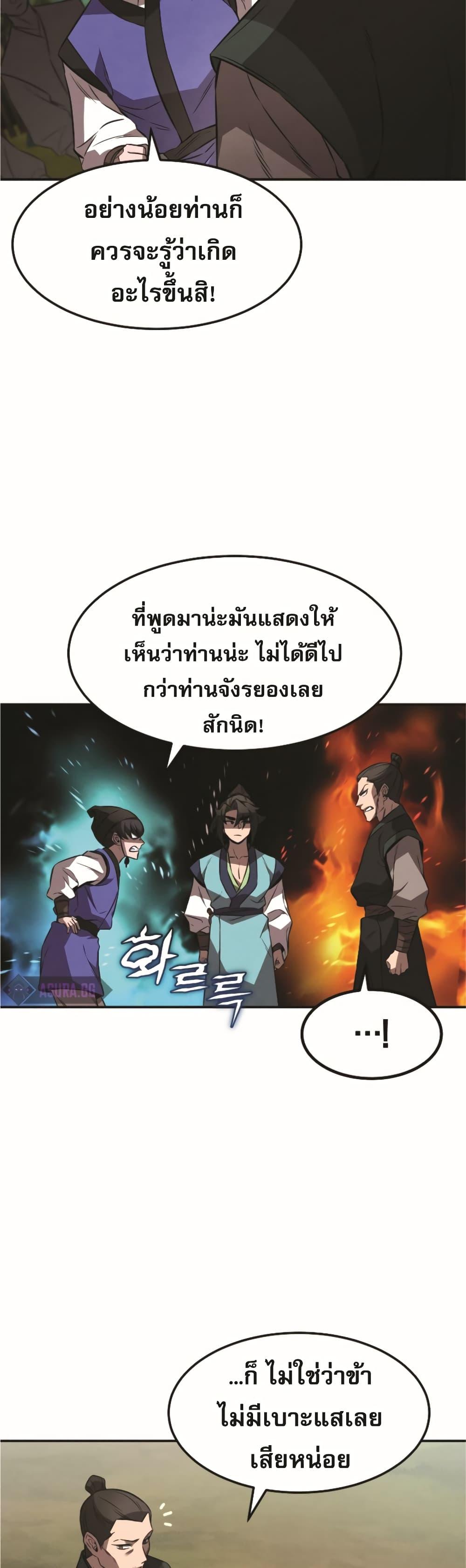 Reincarnated Escort Warrior ตอนที่ 22 หน้า 41