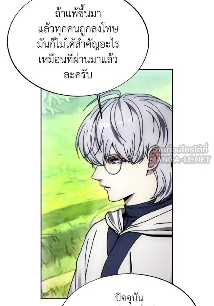 How to Live as a Villain ตอนที่ 172 หน้า 53