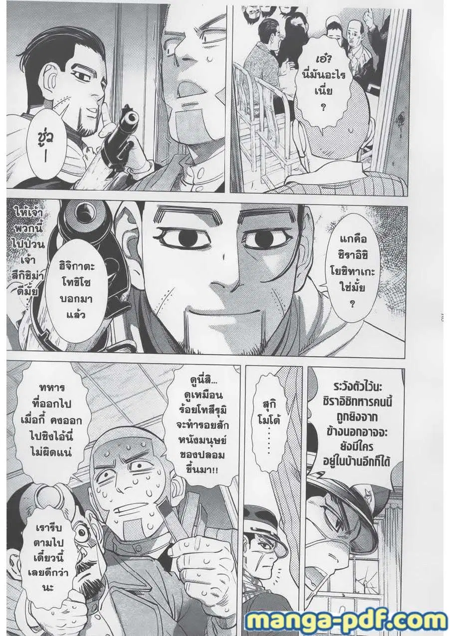 Golden Kamuy ตอนที่ 78 หน้า 15