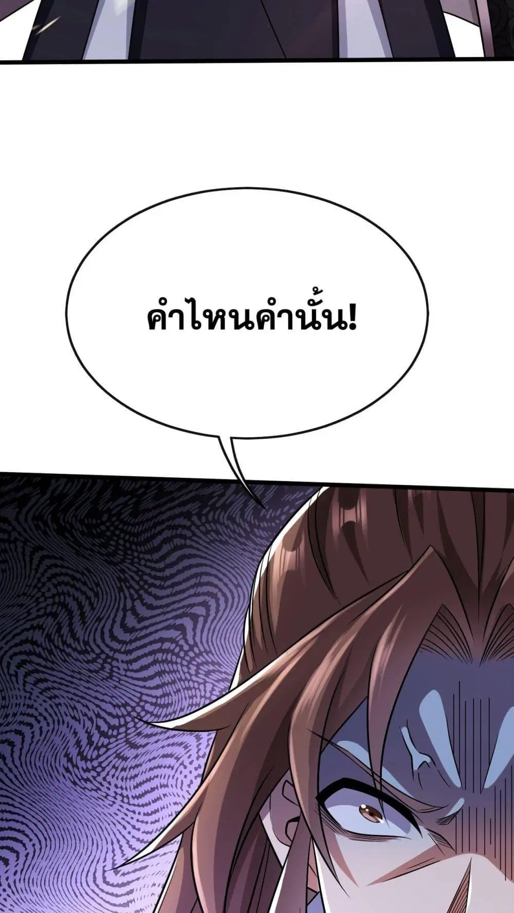 The Ten Great Emperors At The Beginning Are All My Apprentices ตอนที่ 36 หน้า 4