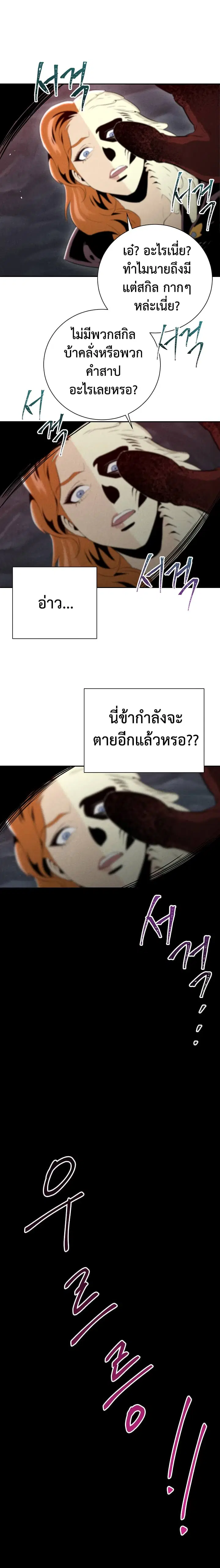 Skeleton Soldier ตอนที่ 49 หน้า 7