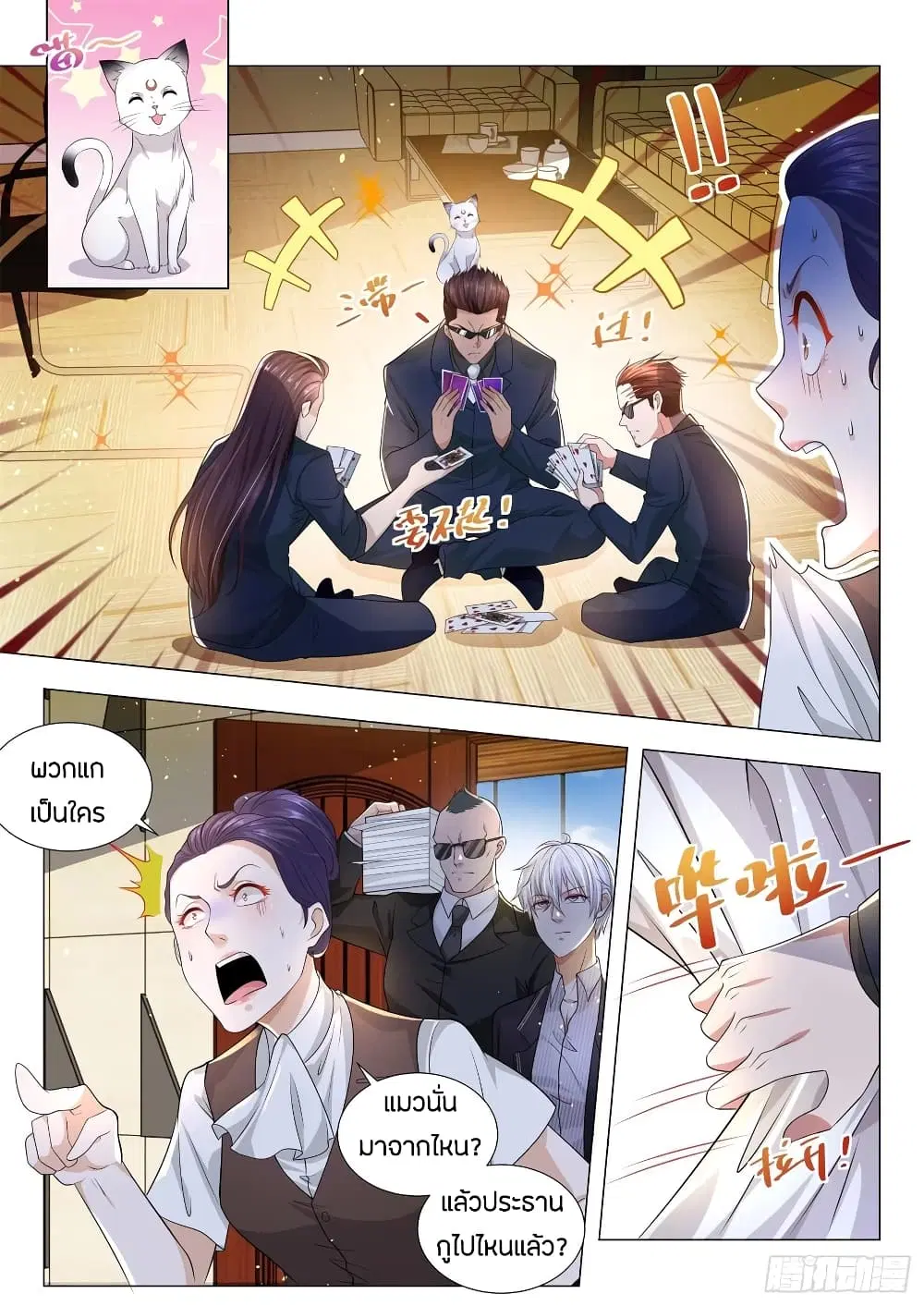 Shen Hao’s Heavenly Fall System ตอนที่ 170 หน้า 4