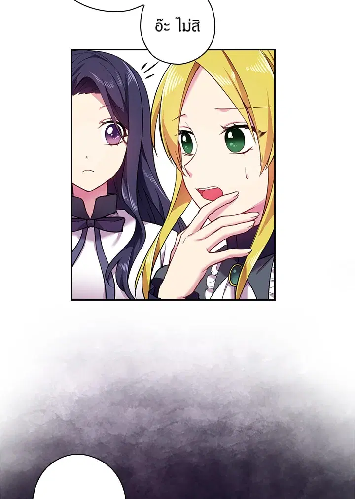 Satan’s Bride ตอนที่ 52 หน้า 7