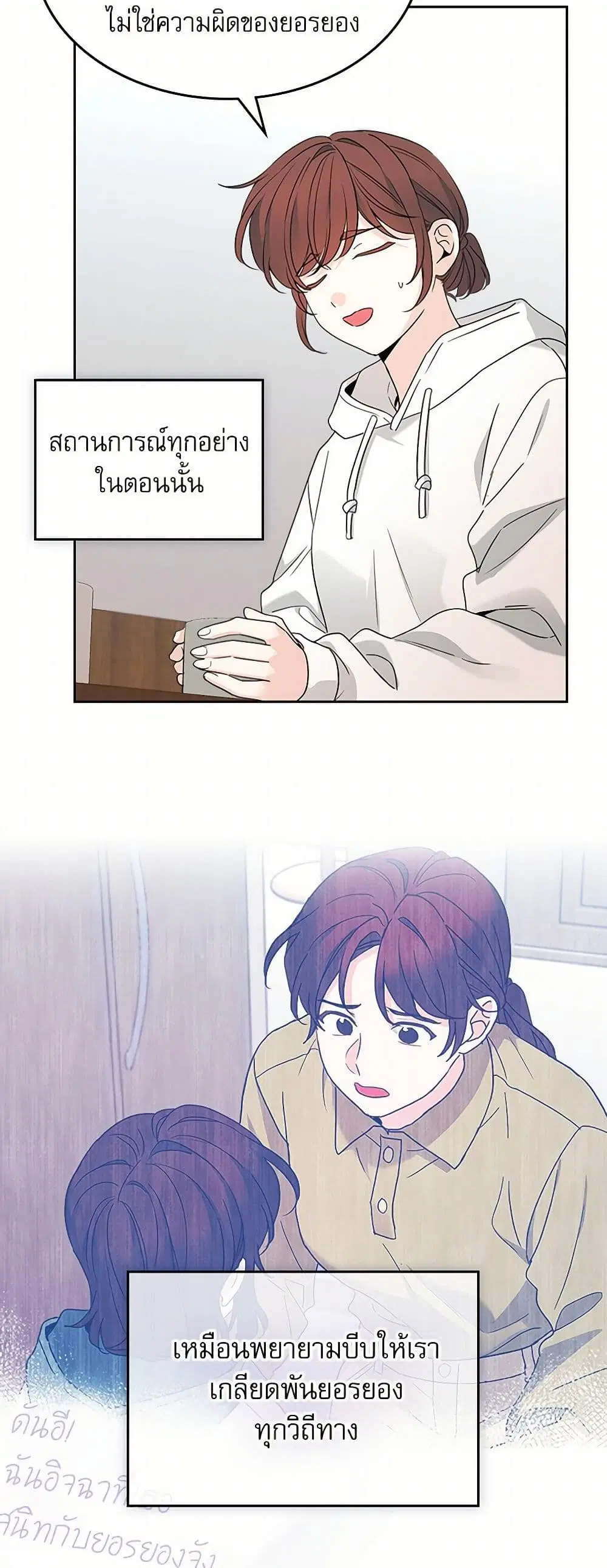 My Life as an Internet Novel ตอนที่ 251 หน้า 7