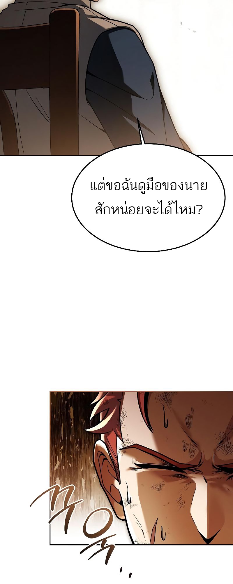 A Wizard’s Restaurant ตอนที่ 27 หน้า 27