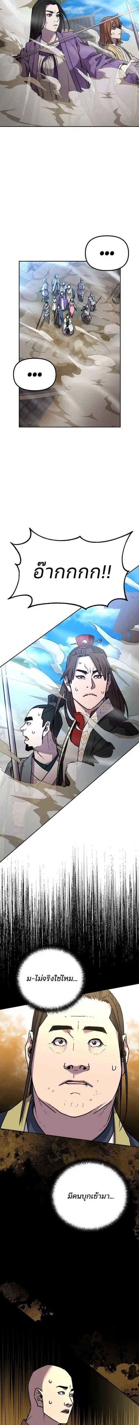 The Reborn Ranker Chronicles ตอนที่ 95 หน้า 10