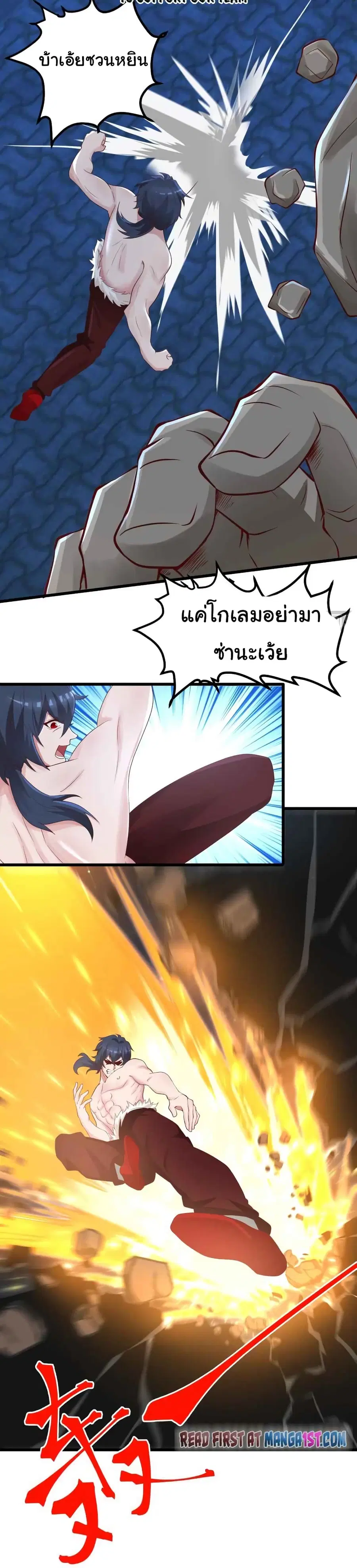 I Have a Dragon in My Body ตอนที่ 433 หน้า 1