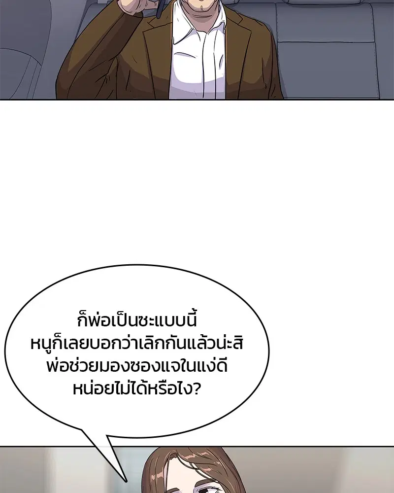 Kitchen Soldier ตอนที่ 92 หน้า 16