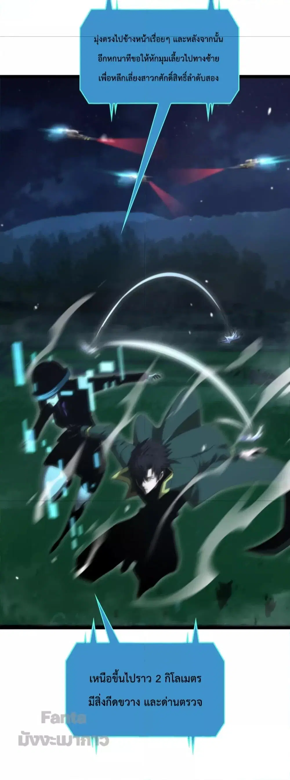 World’s Apocalypse Online ตอนที่ 157 หน้า 18