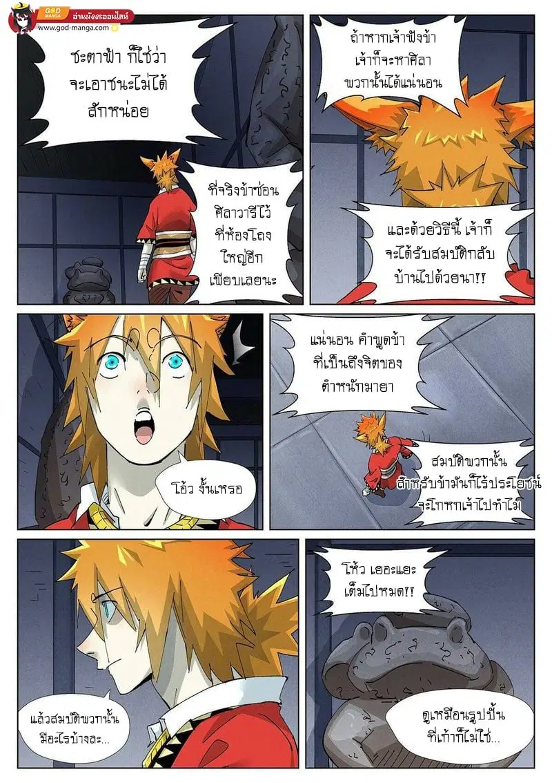 Tales of Demons and Gods ตอนที่ 399 หน้า 15