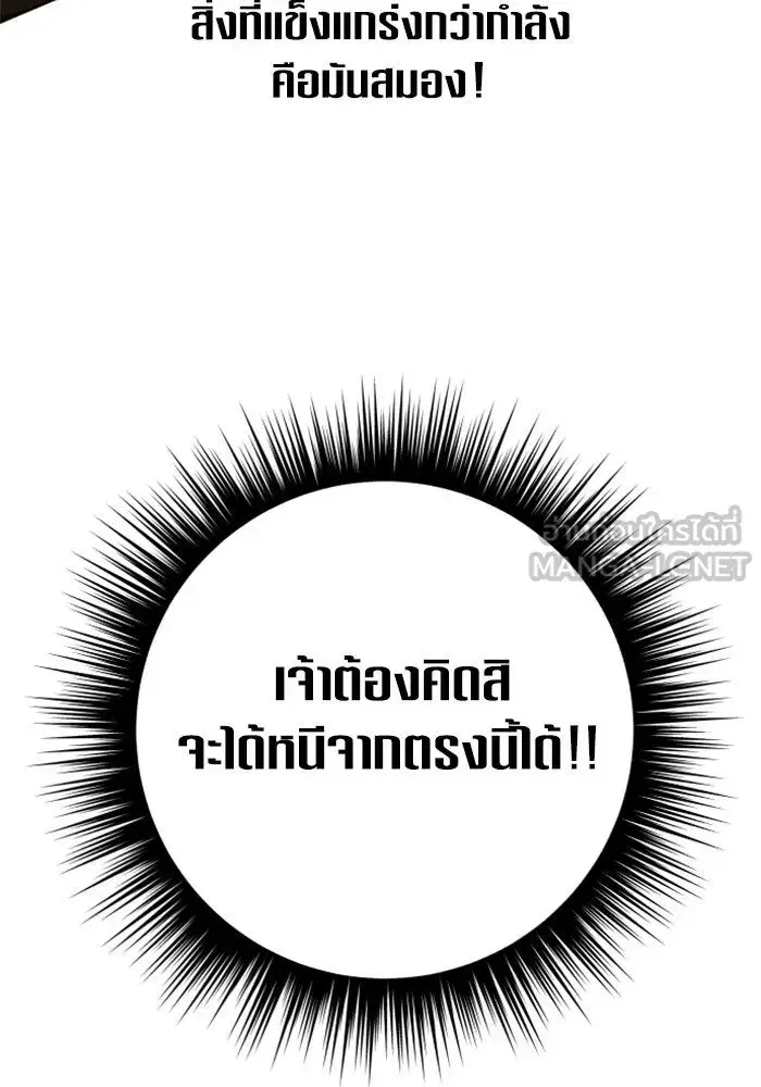 Your Throne ตอนที่ 129 หน้า 9