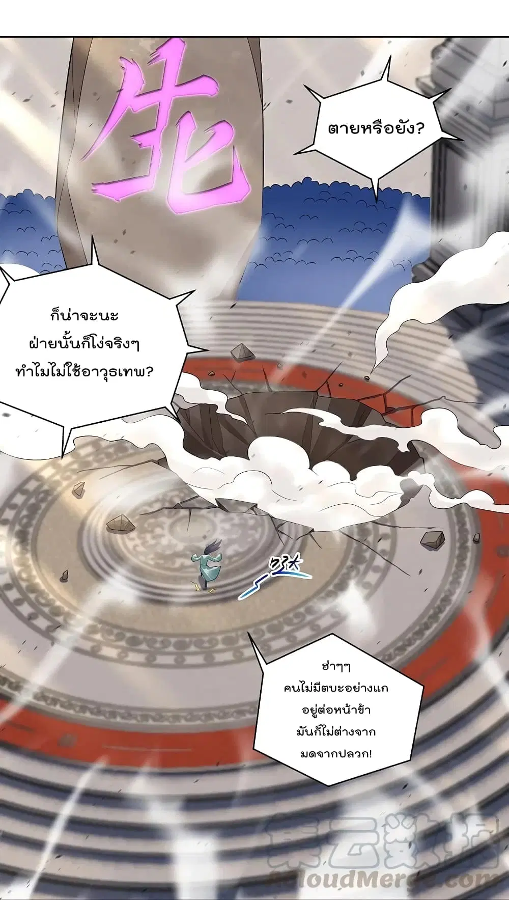 Rebirth God of War ตอนที่ 250 หน้า 31