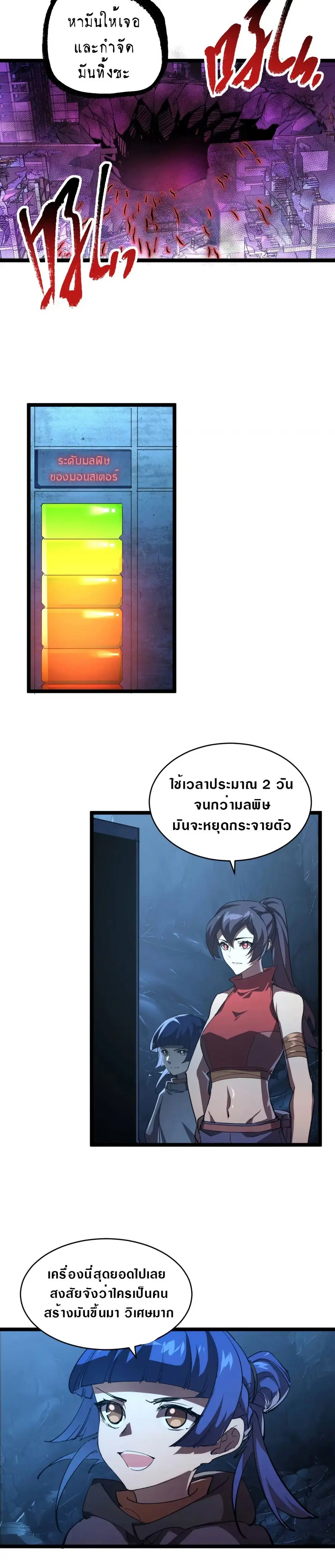 Rise From The Rubble ตอนที่ 90 หน้า 12