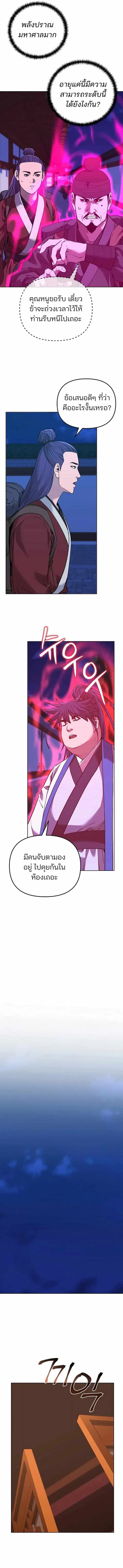 The Reborn Ranker Chronicles ตอนที่ 173 หน้า 9