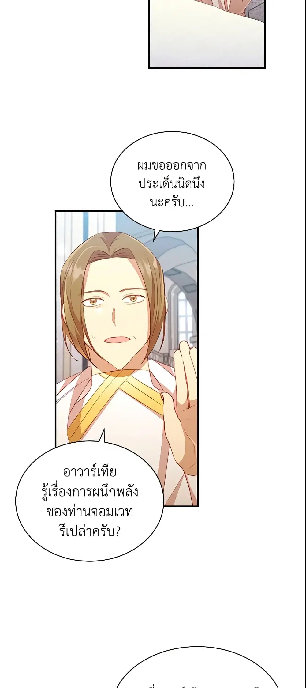The Beloved Little Princess ตอนที่ 103 หน้า 4