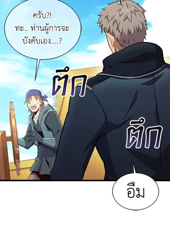 Arcane Sniper ตอนที่ 142 หน้า 119