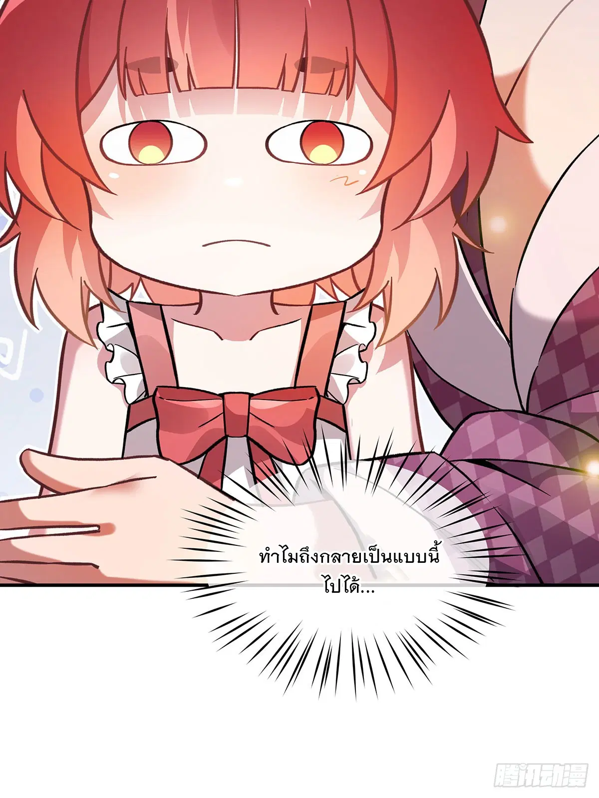 My Female Disciples are all Future Masters of the Heavens ตอนที่ 212 หน้า 41