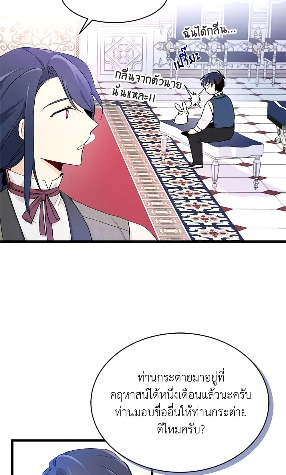 The Symbiotic Relationship Between a Panther and a Rabbit ตอนที่ 10 หน้า 12