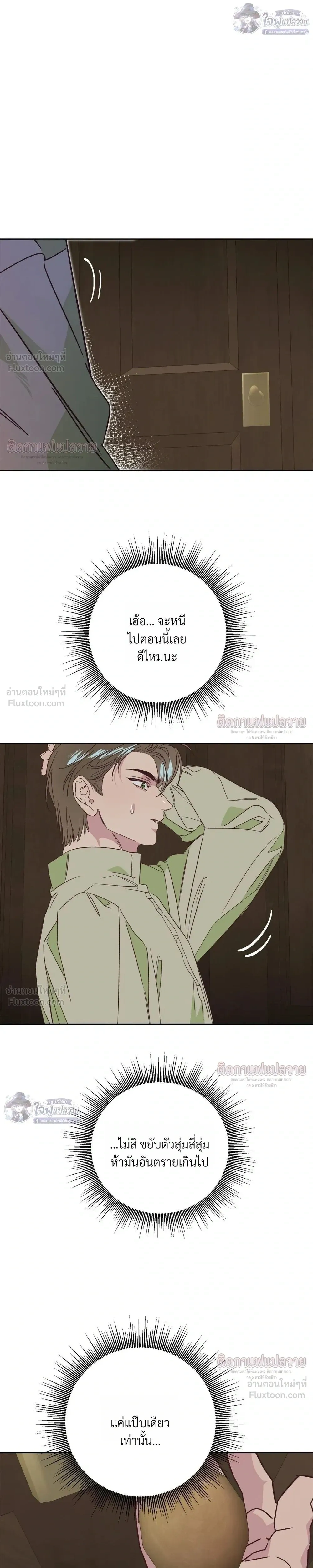 Master of C – นายของ C ตอนที่ 5 หน้า 21