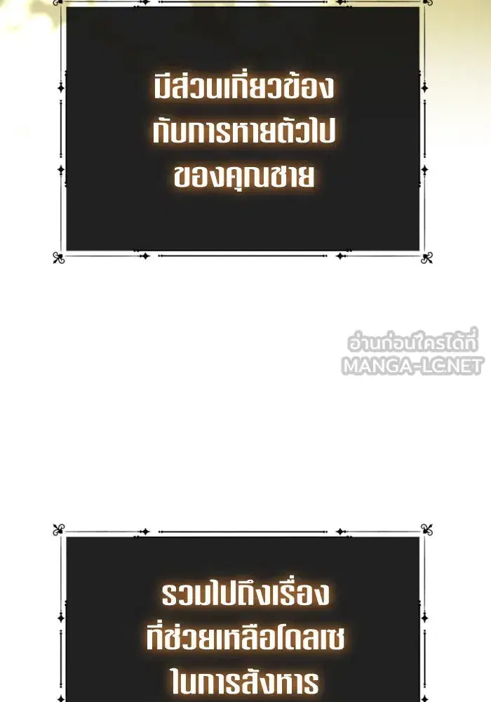 Your Throne ตอนที่ 138 หน้า 90