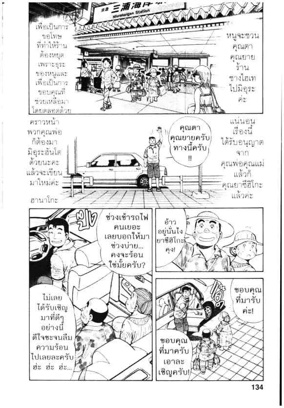 Kachuu Hana ตอนที่ 72 หน้า 2
